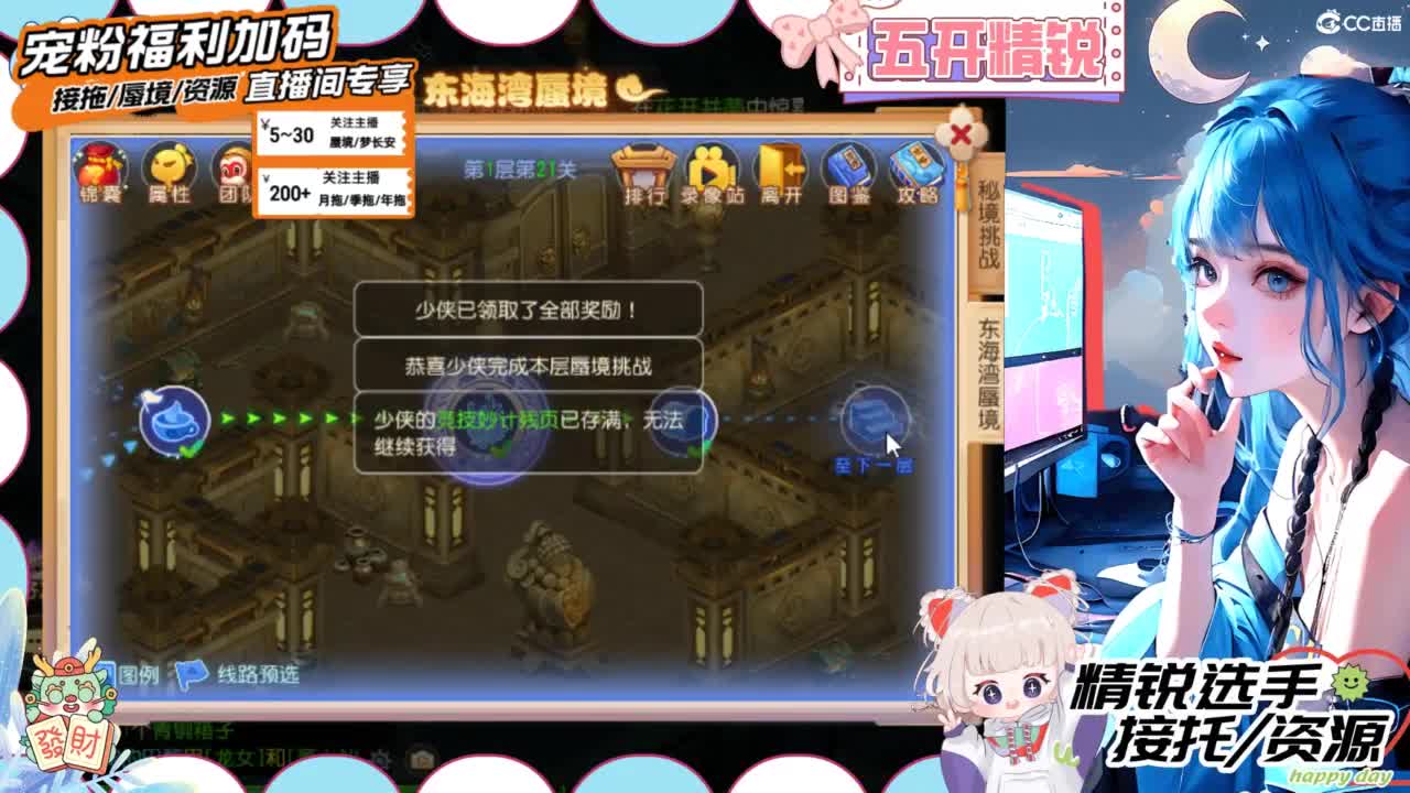接精锐托蜃境，接所有 第2段