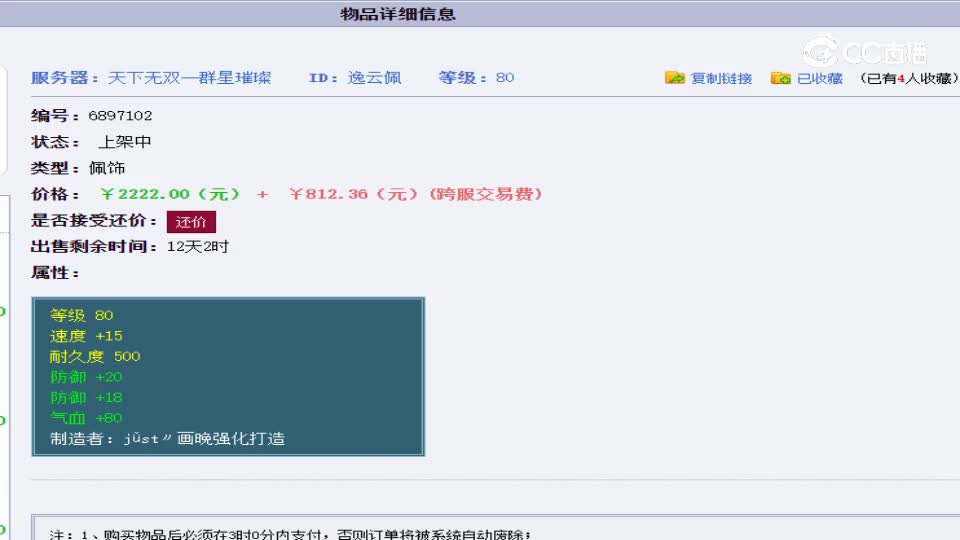 【主播点评】逸云佩