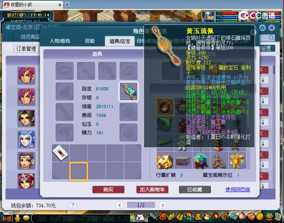 【主播点评】魔王寨