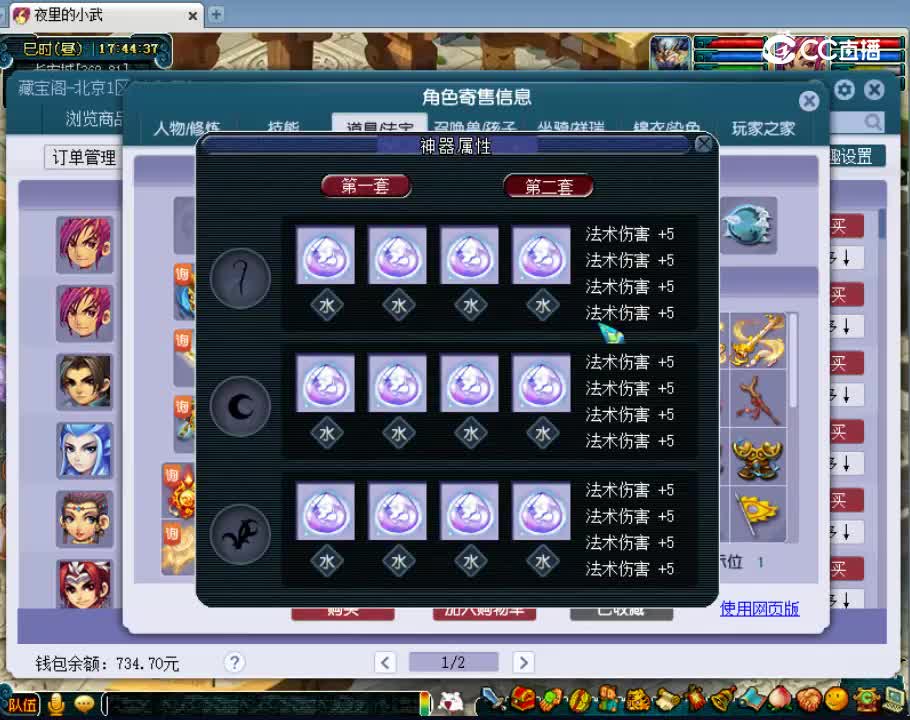【主播点评】神木林