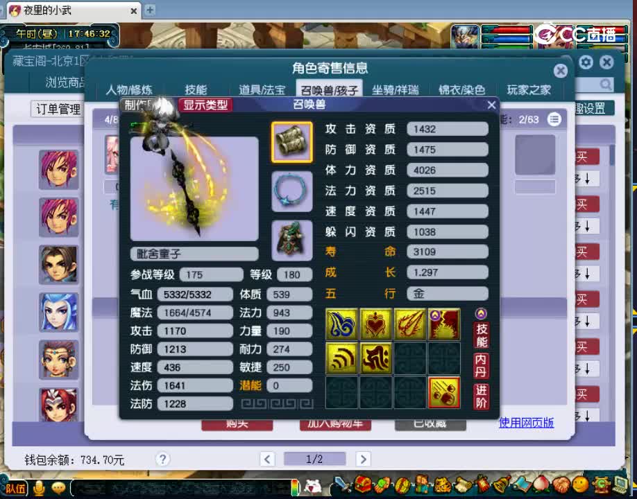 【主播点评】神木林