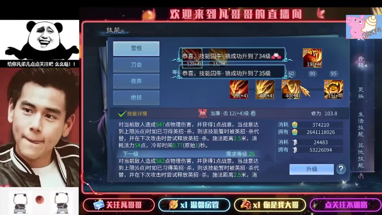 新主播开播的第一天 第4段