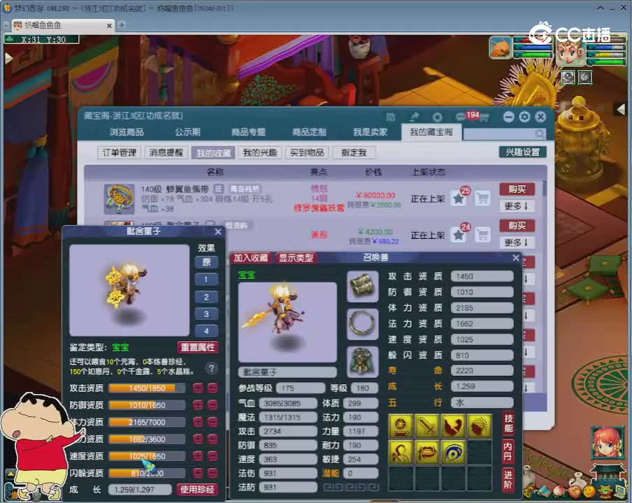 【主播点评】毗舍童子