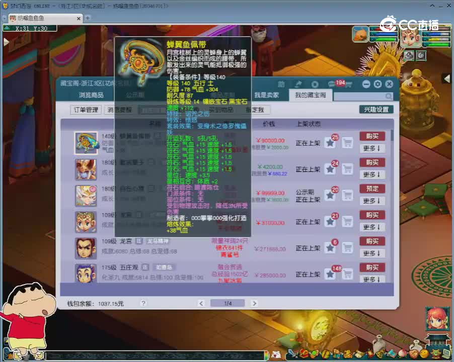 【主播点评】蝉翼鱼佩带