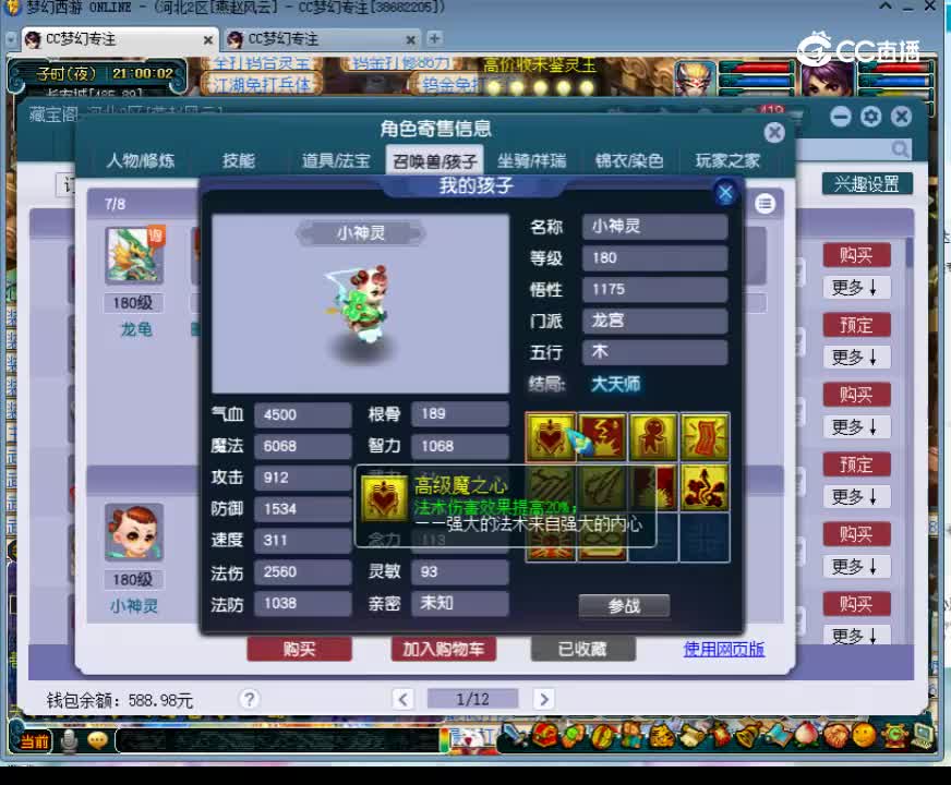 【主播点评】9387412