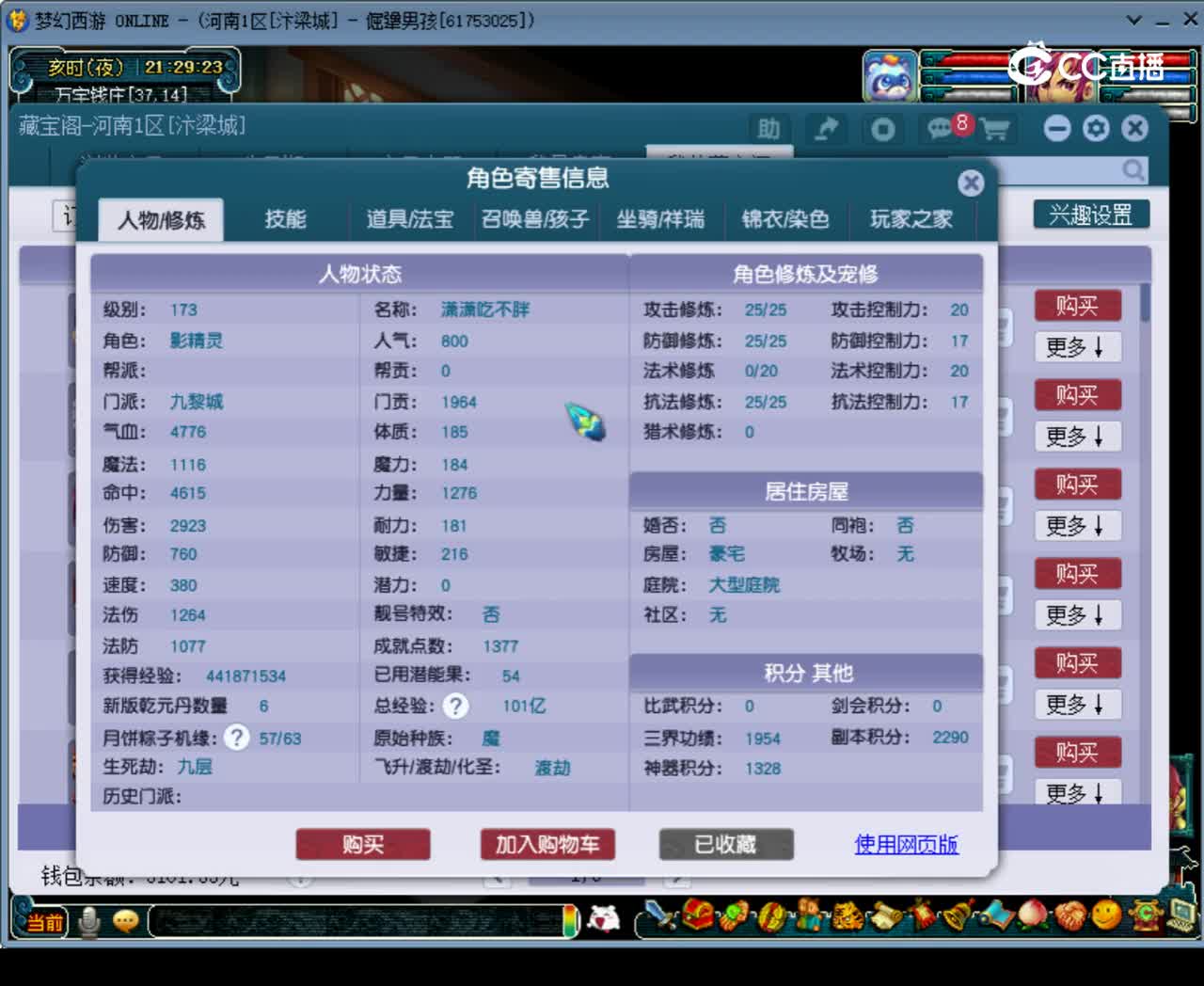 【主播点评】九黎城