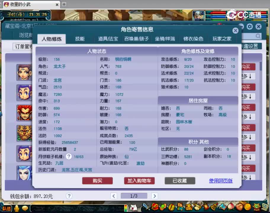 【主播点评】龙宫