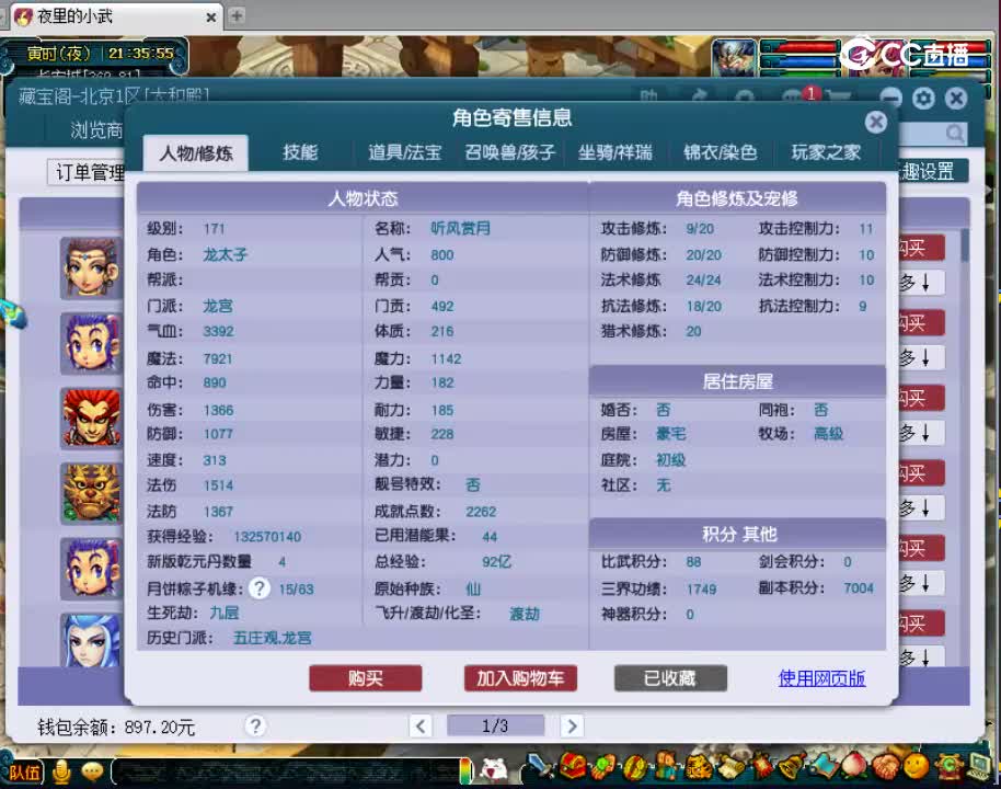 【主播点评】龙宫