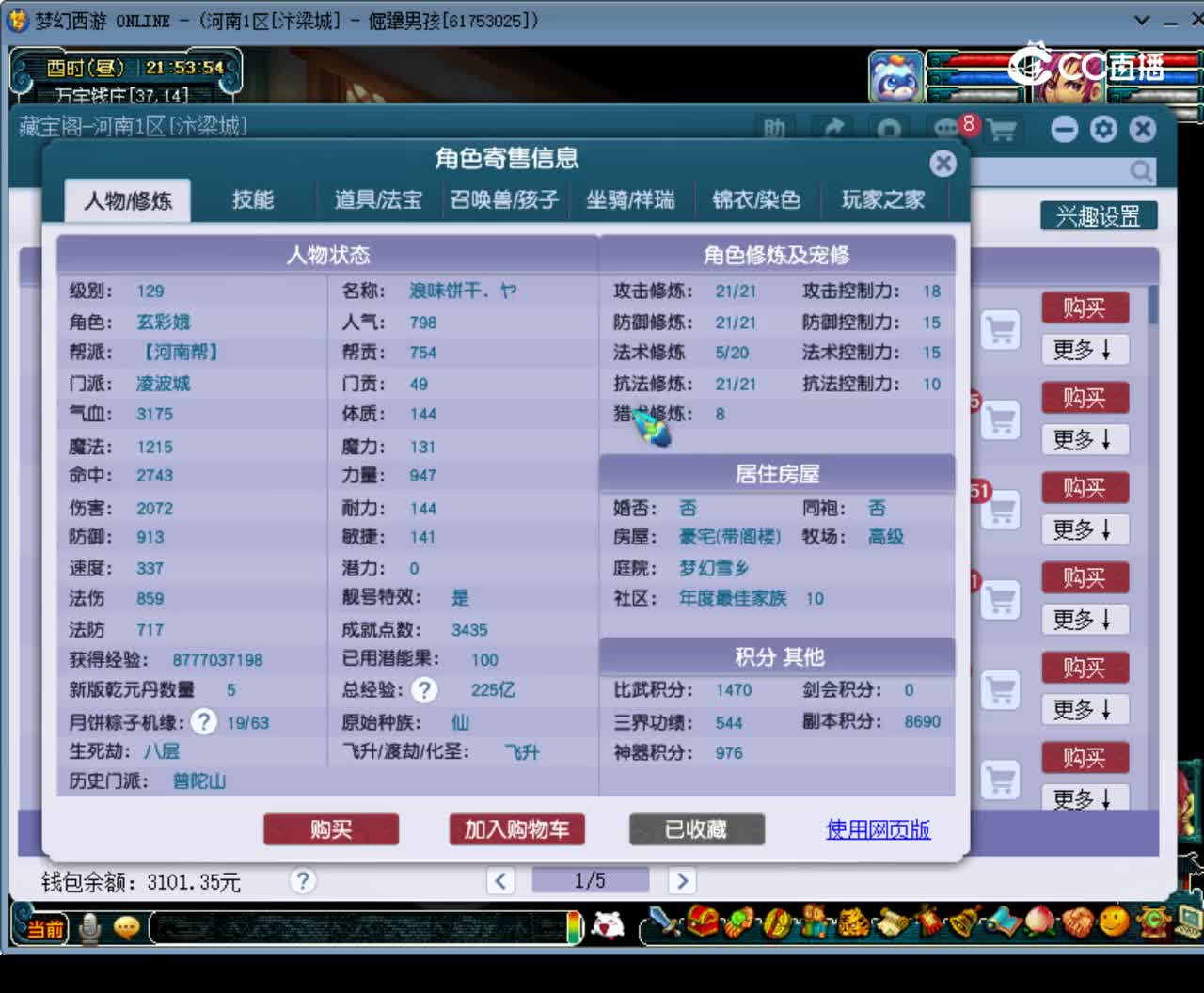 【主播点评】凌波城