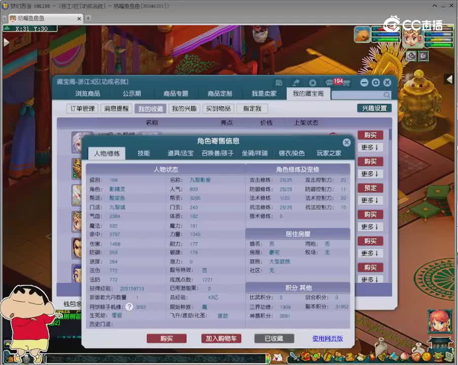 【主播点评】九黎城