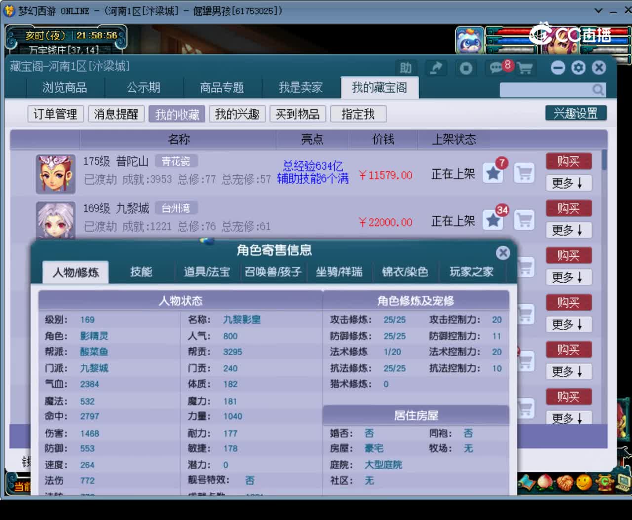 【主播点评】九黎城