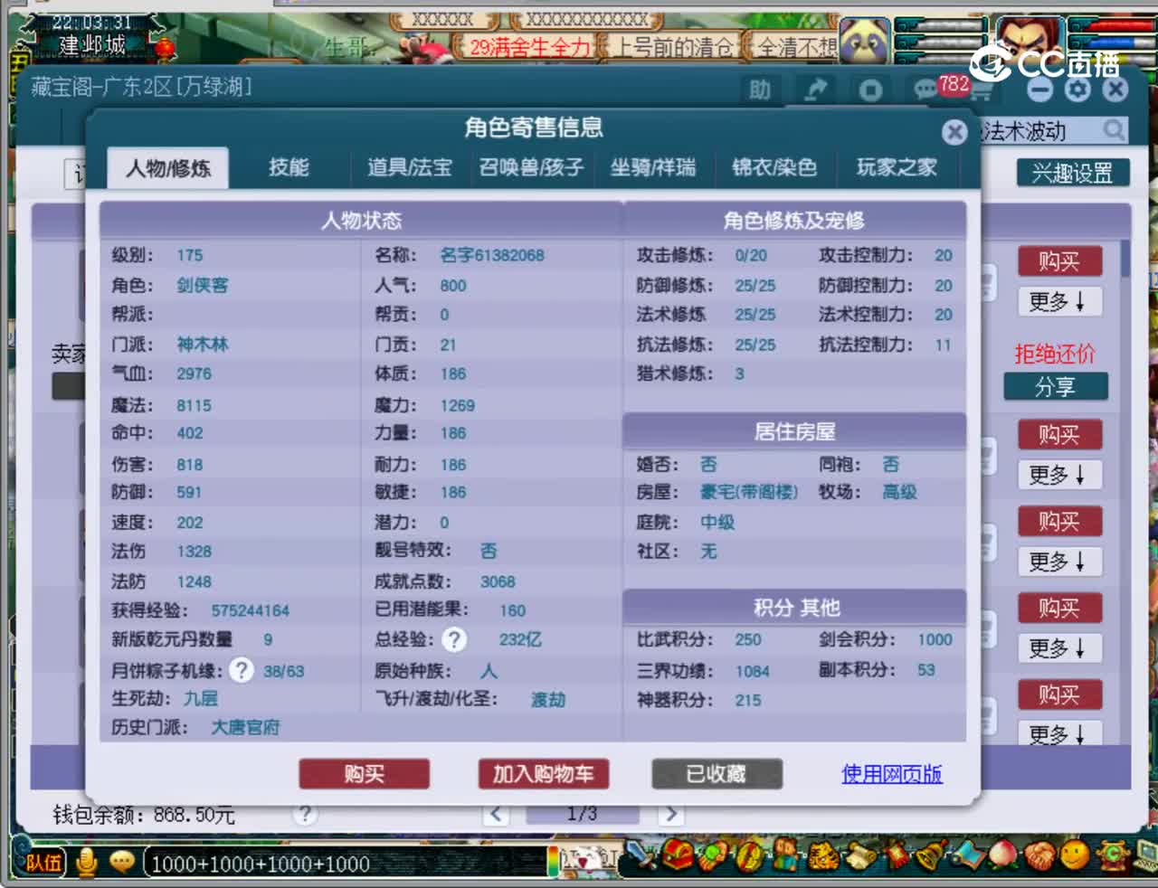 【主播点评】神木林