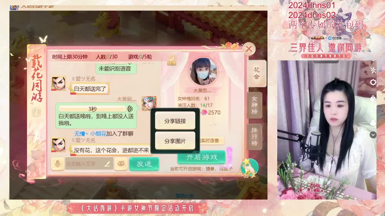 天使团月儿，邀你同游【大话女神节】 第2段