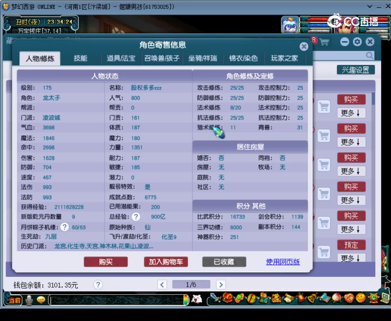 【主播点评】凌波城