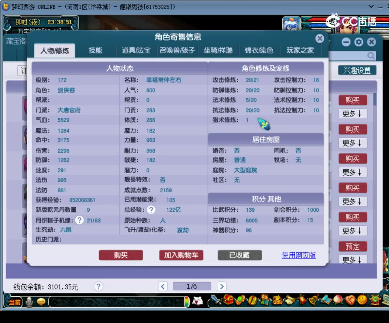 【主播点评】大唐官府