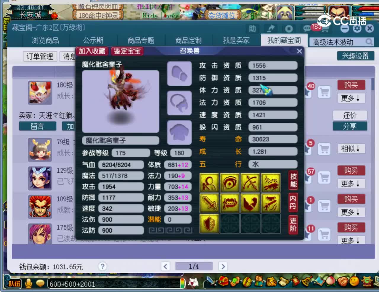 【主播点评】魔化毗舍童子