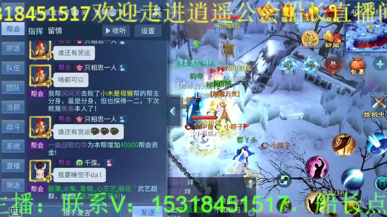 逍遥公会招主播，三月~求支持！ 第9段
