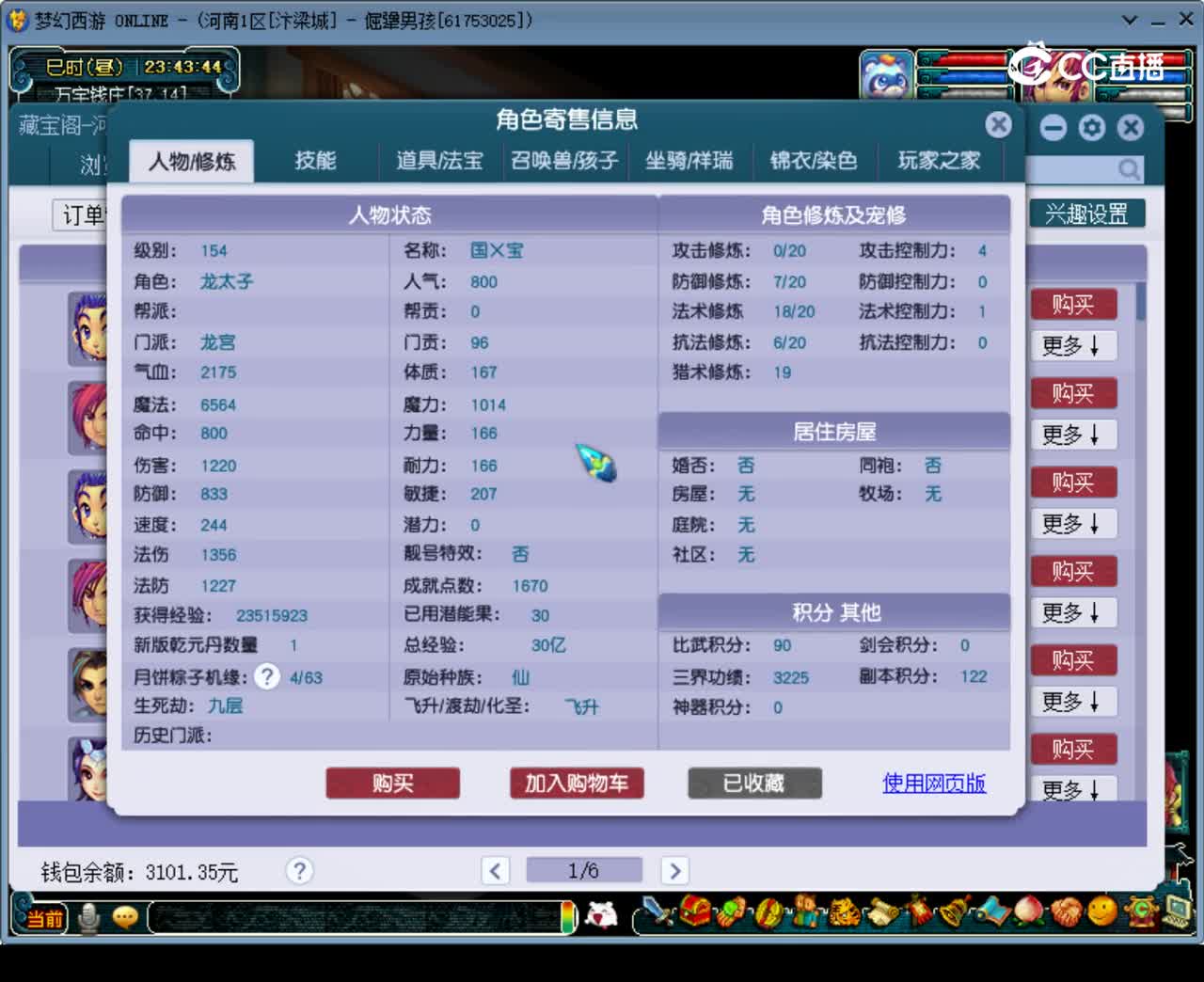 【主播点评】龙宫