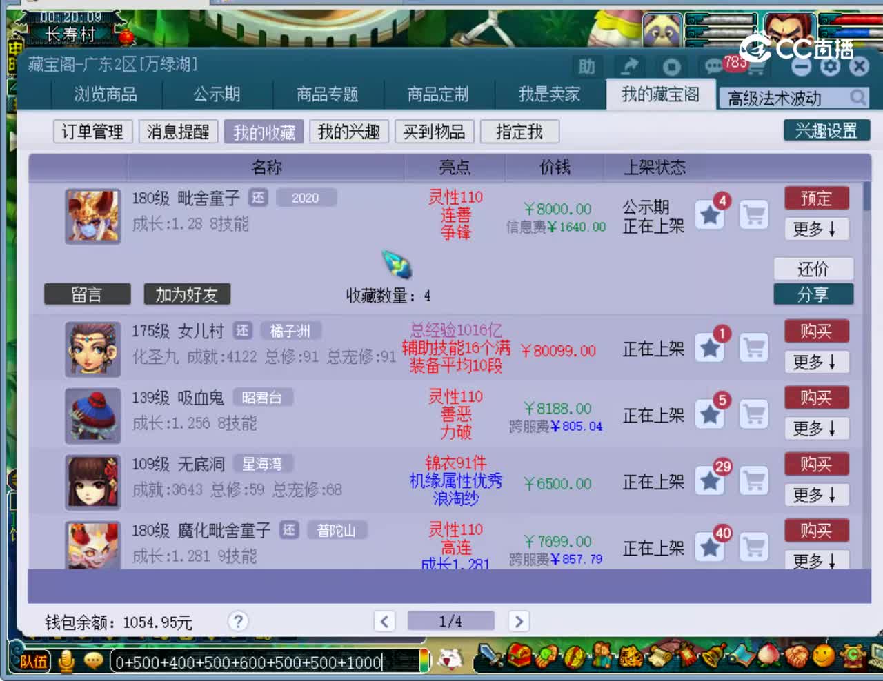 【主播点评】毗舍童子