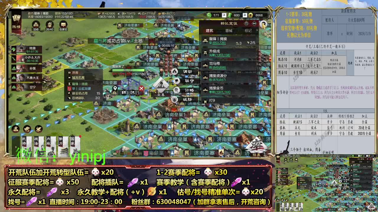细节配将师在线配将 第7段