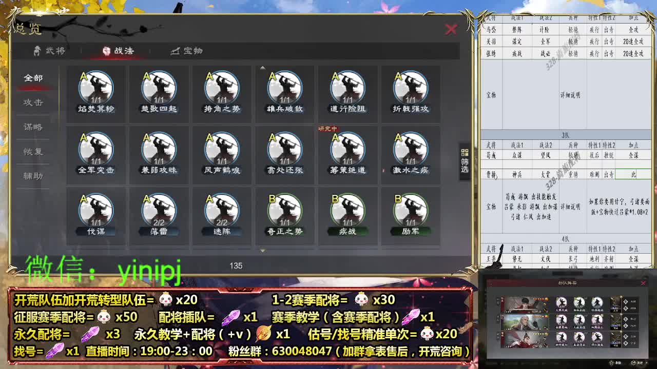 细节配将师在线配将 第8段