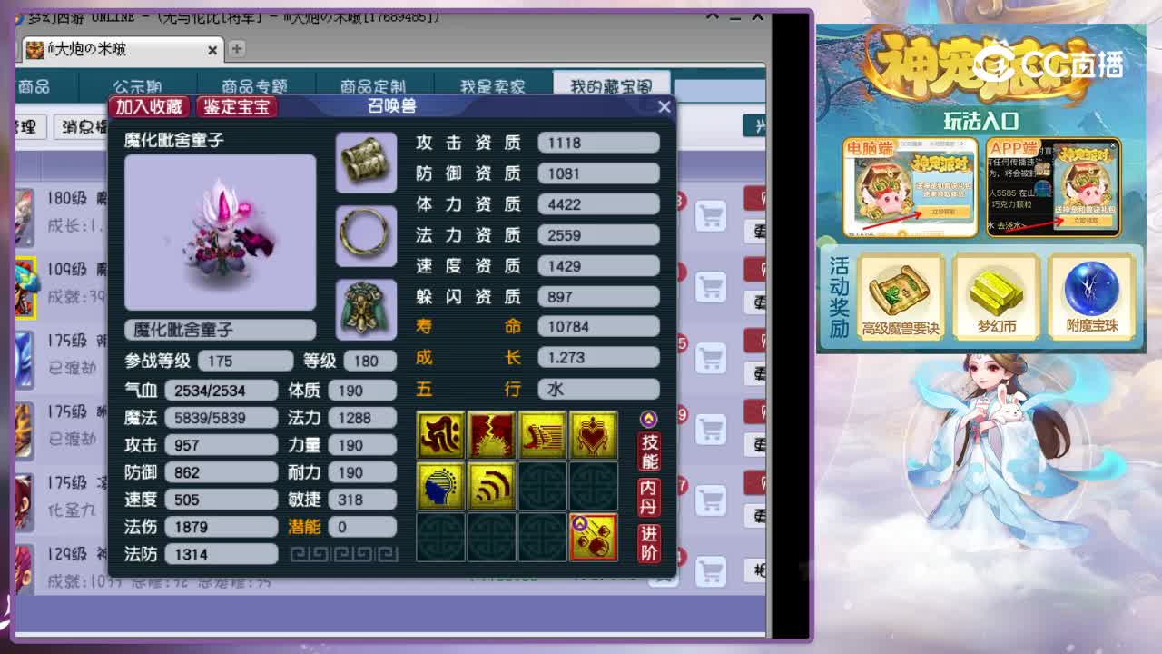 【主播点评】魔化毗舍童子