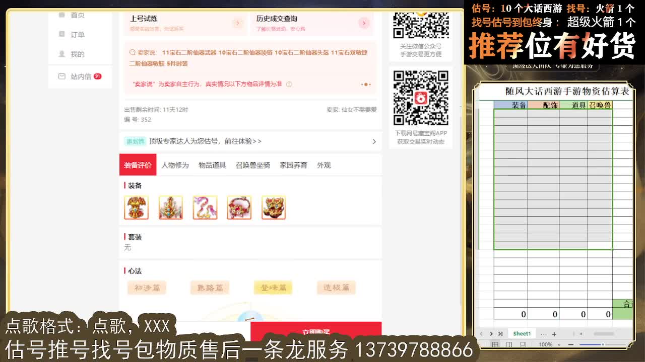 第一估价出号师 第2段