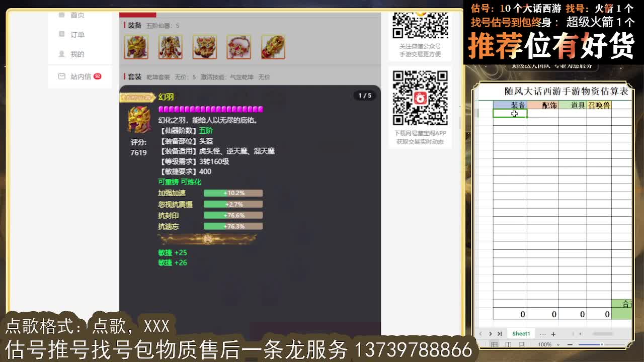第一估价出号师 第3段
