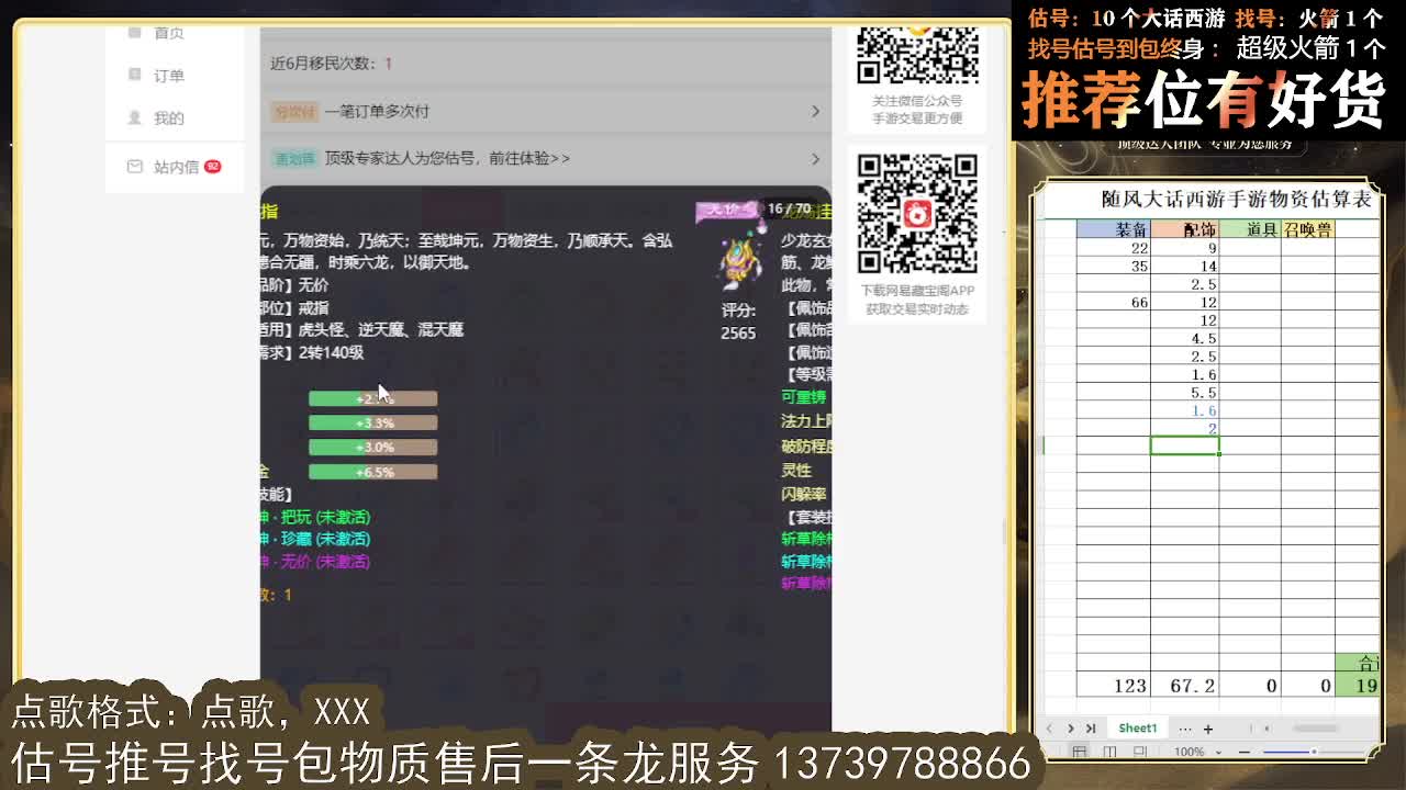 第一估价出号师 第4段