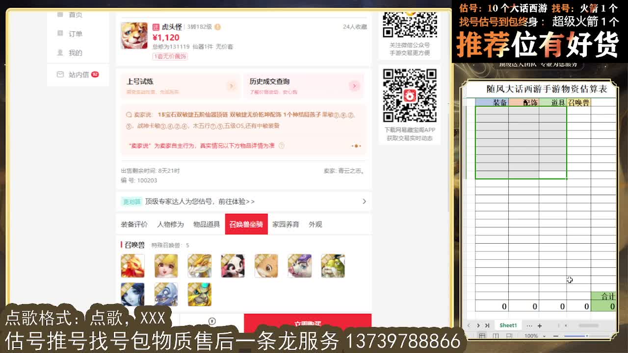 第一估价出号师 第7段