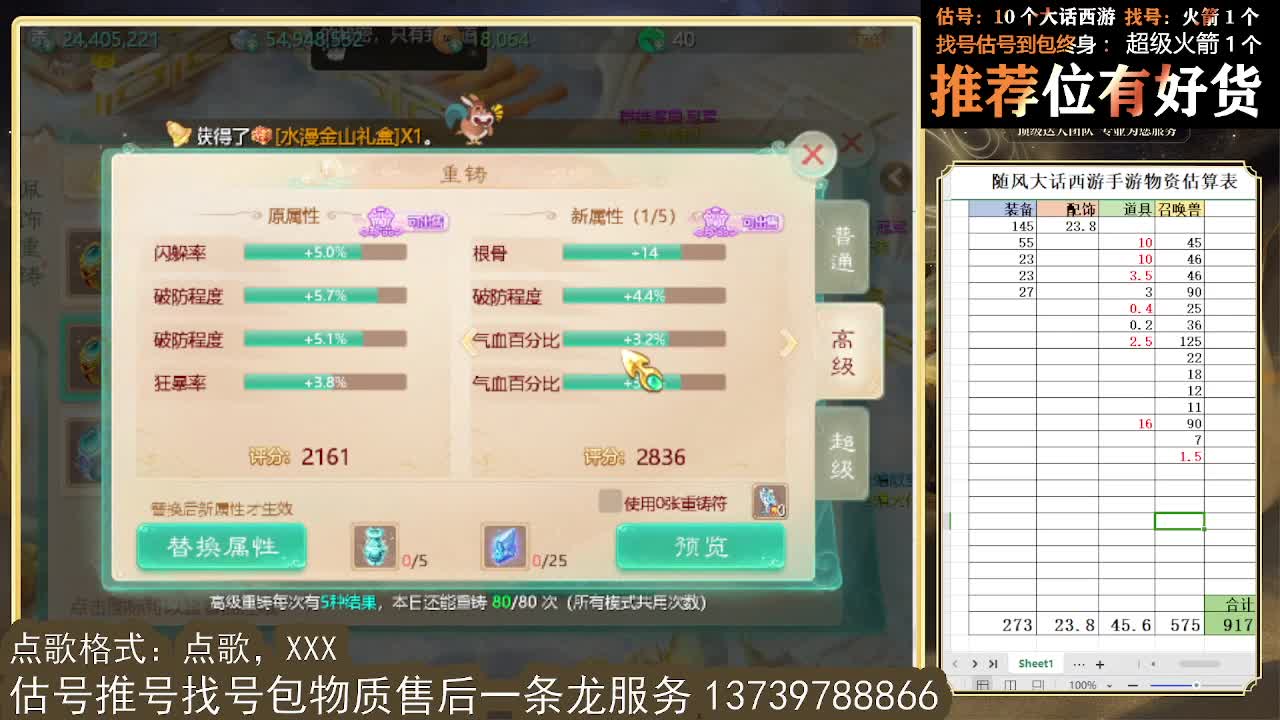 第一估价出号师 第8段