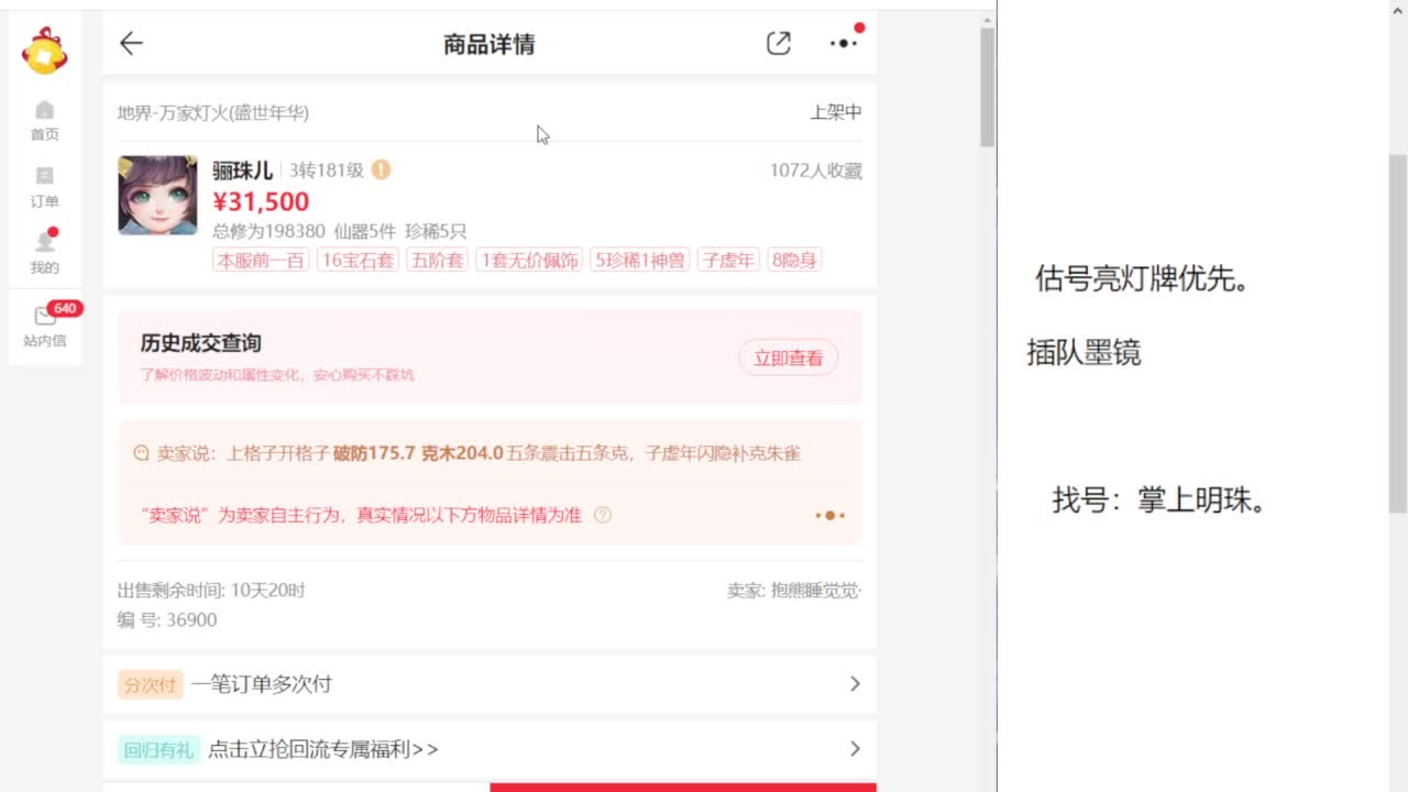 专业藏宝阁，估价找号帮出 第1段