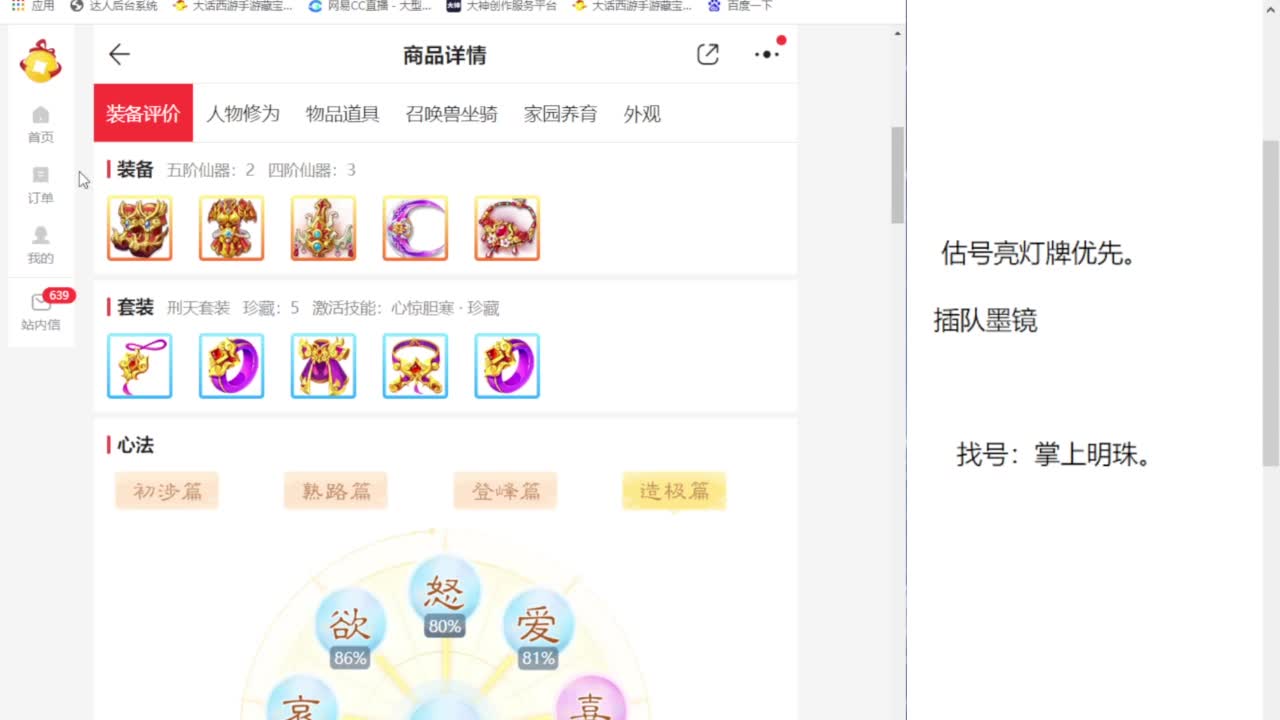 专业藏宝阁，估价找号帮出 第2段