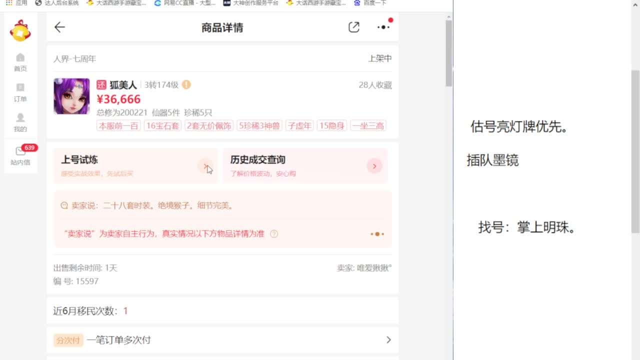 专业藏宝阁，估价找号帮出 第4段