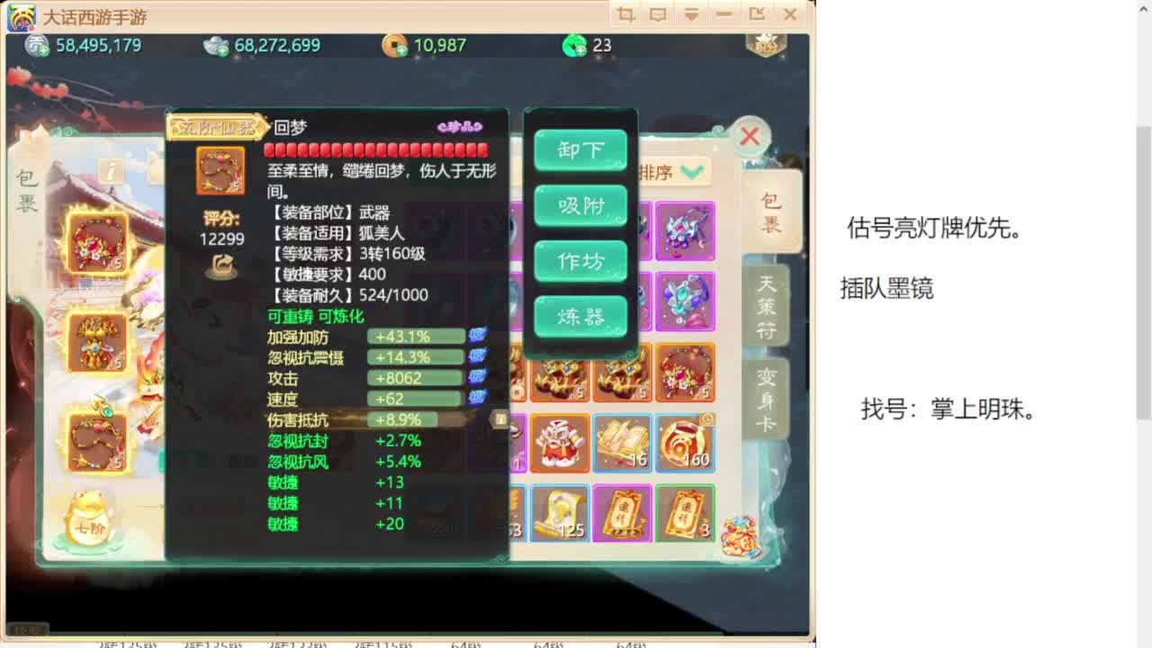 专业藏宝阁，估价找号帮出 第6段