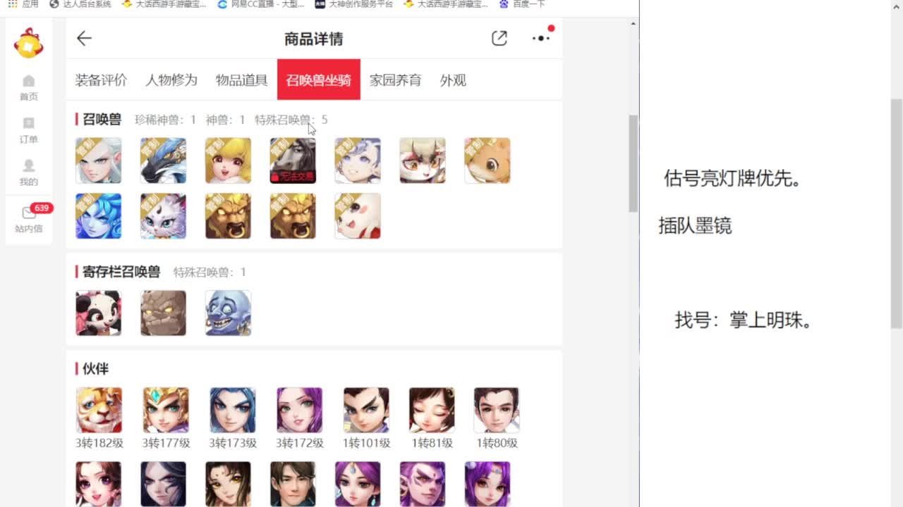 专业藏宝阁，估价找号帮出 第8段