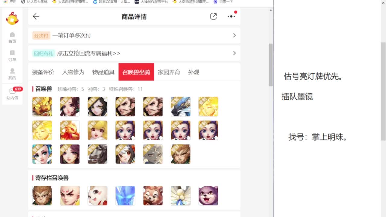 专业藏宝阁，估价找号帮出 第11段