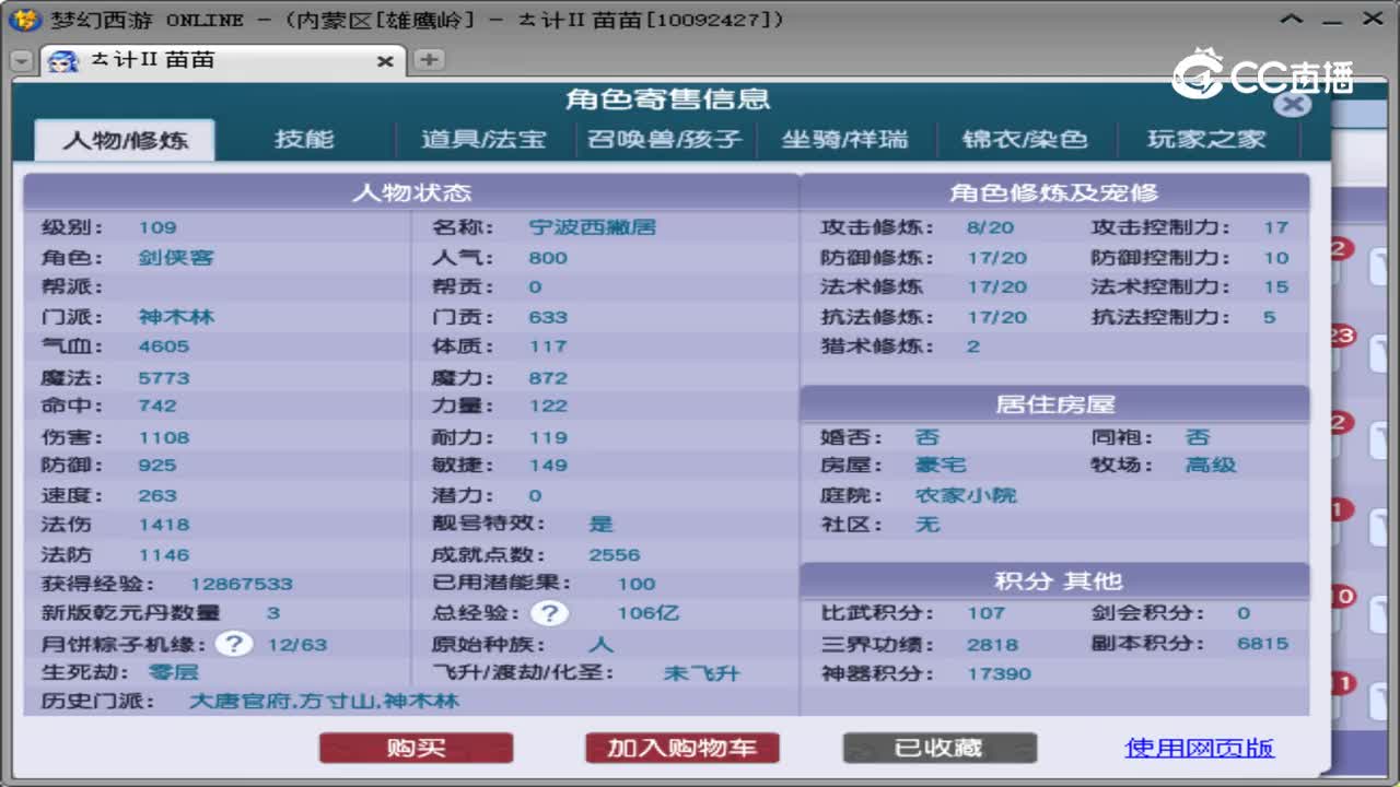 【主播点评】神木林
