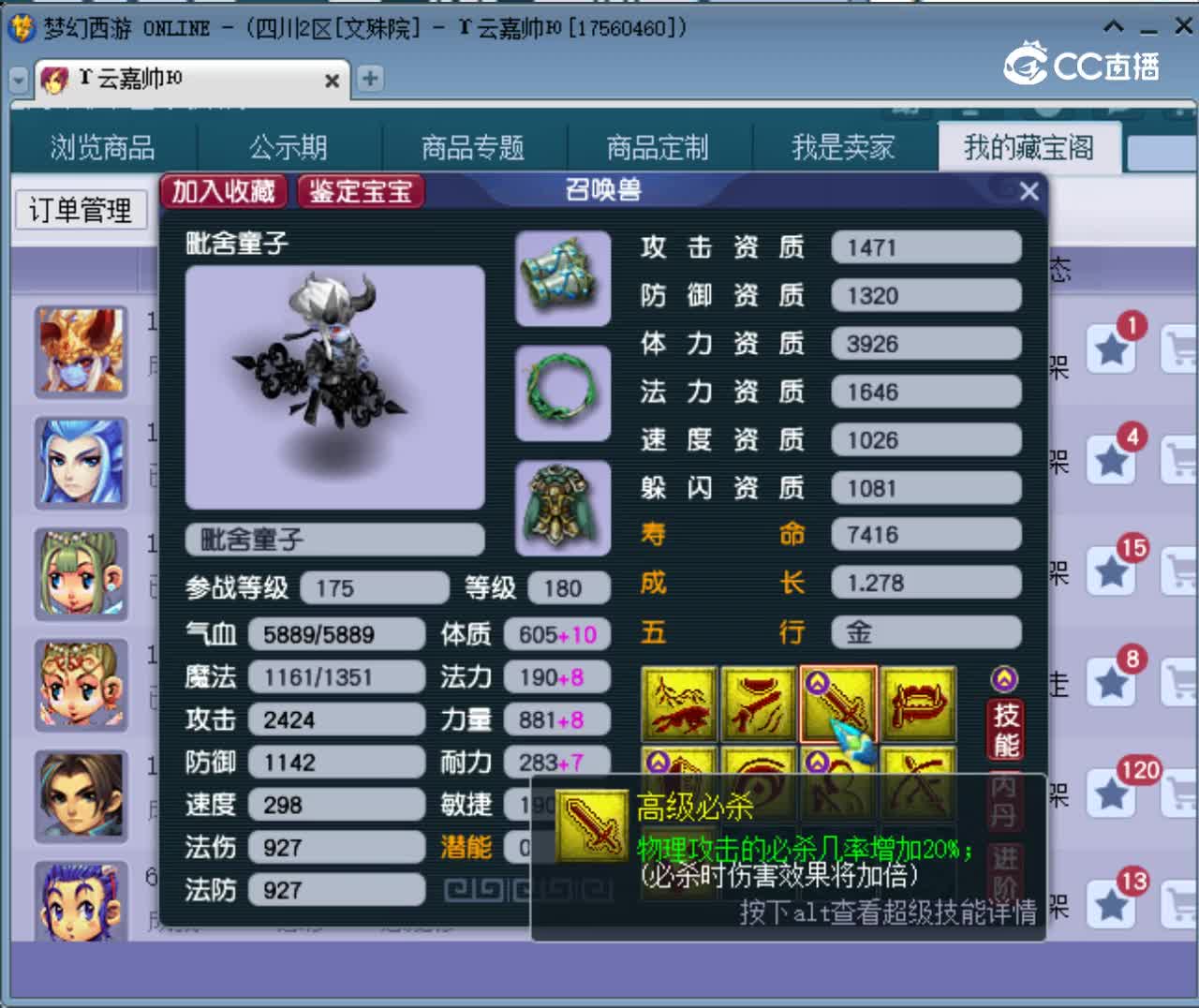 【主播点评】毗舍童子