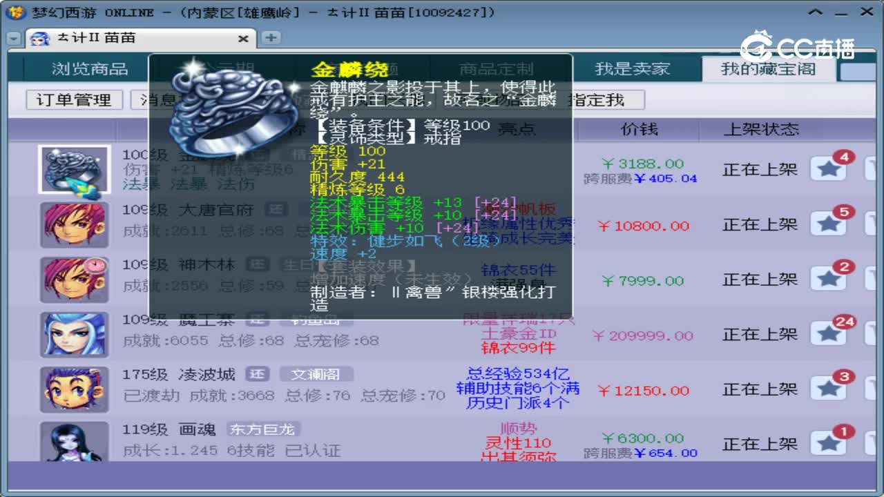 【主播点评】金麟绕