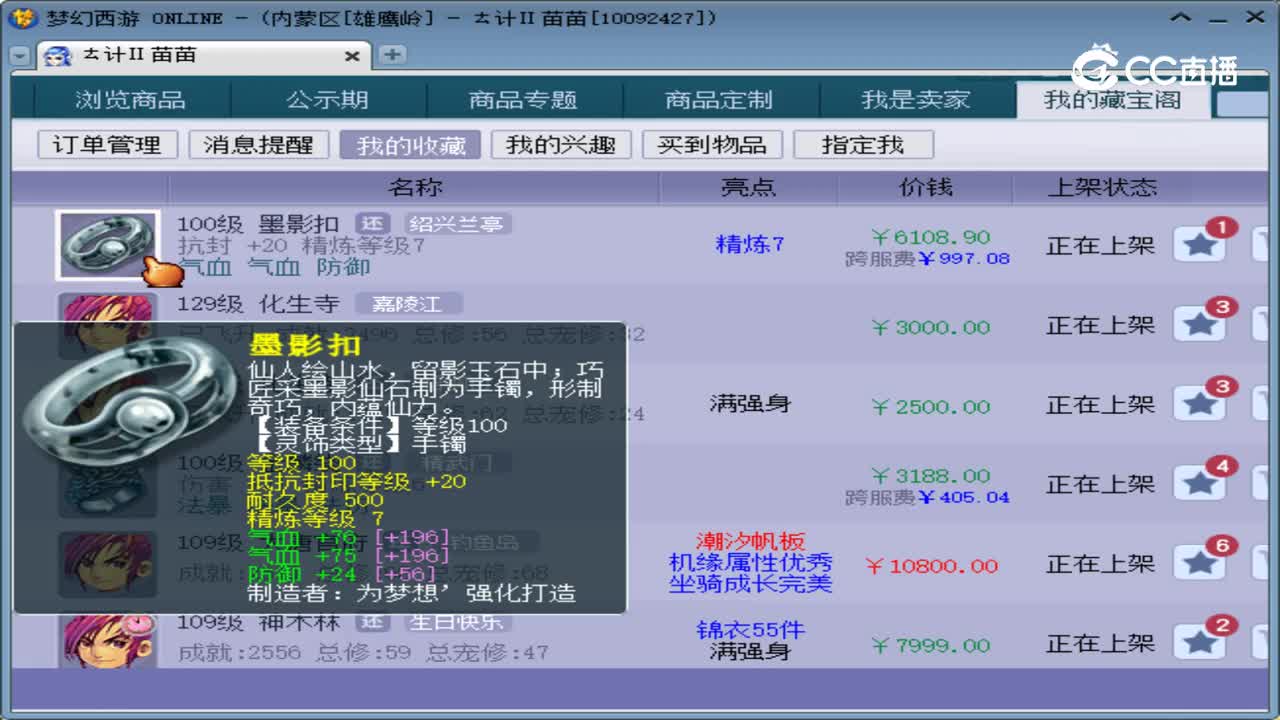 【主播点评】墨影扣