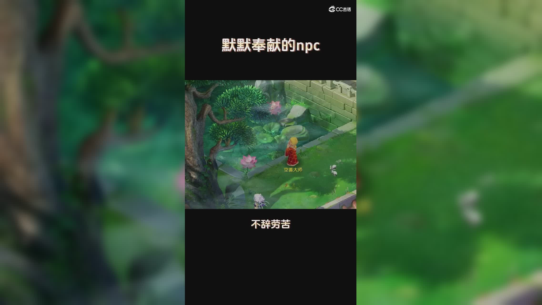 【梦幻短视频】默默奉献的npc#论坛菌#