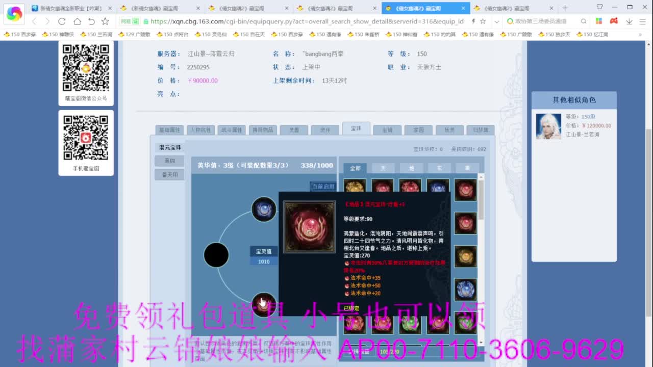老妖估价准就完了 第2段