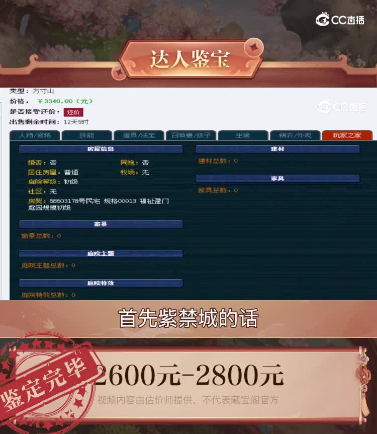 【主播点评】方寸山