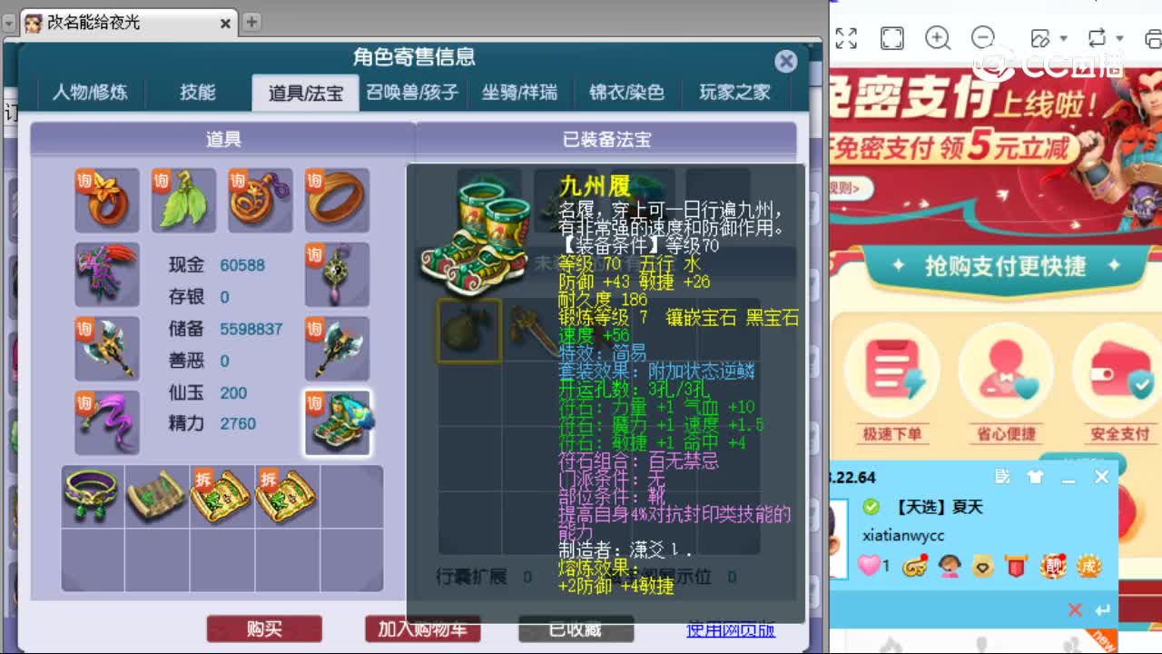【主播点评】九黎城