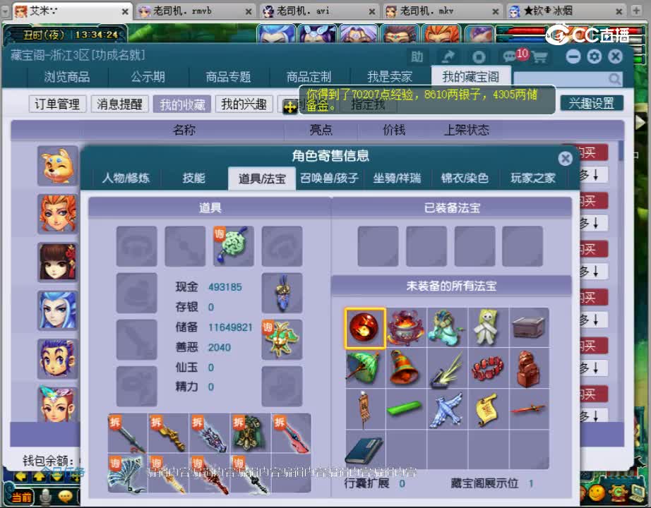 【主播点评】魔王寨