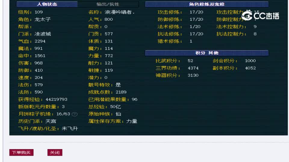 【主播点评】凌波城