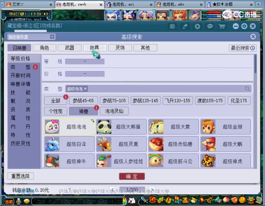 【主播点评】护法灭魔