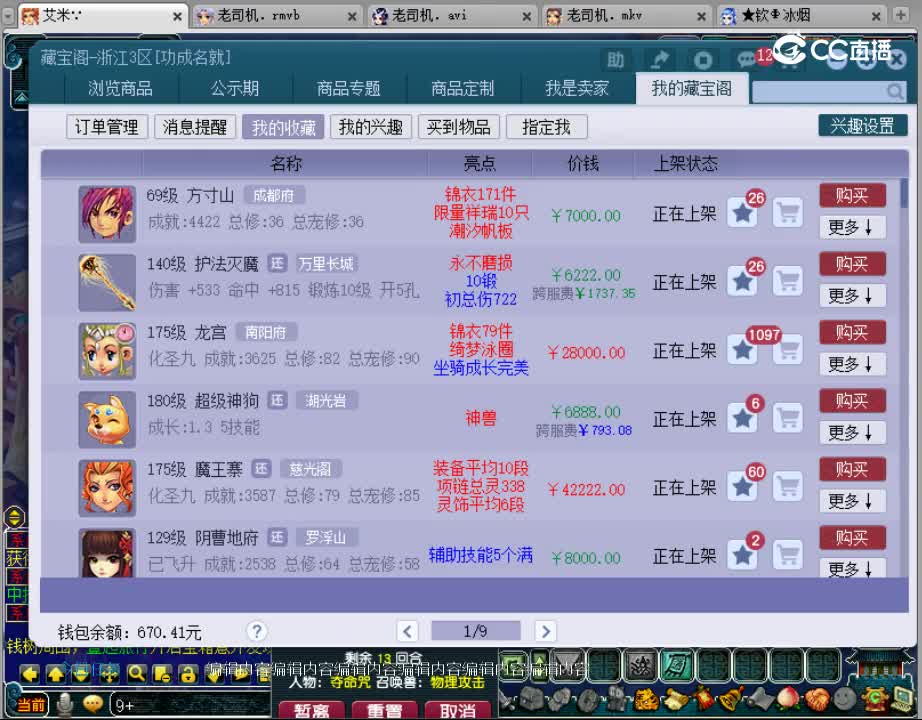 【主播点评】方寸山