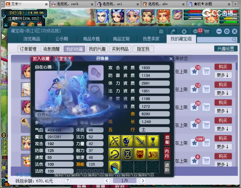 【主播点评】自在心猿